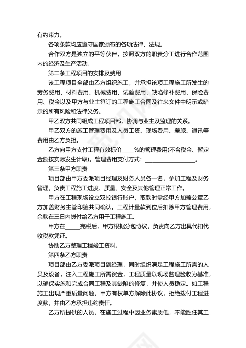 二人合伙施工协议