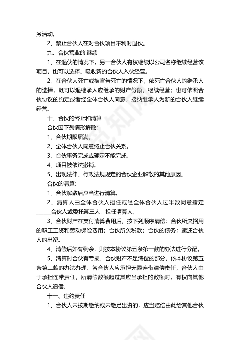 二人合伙施工协议