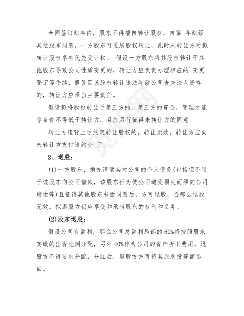 合伙份额代持协议书