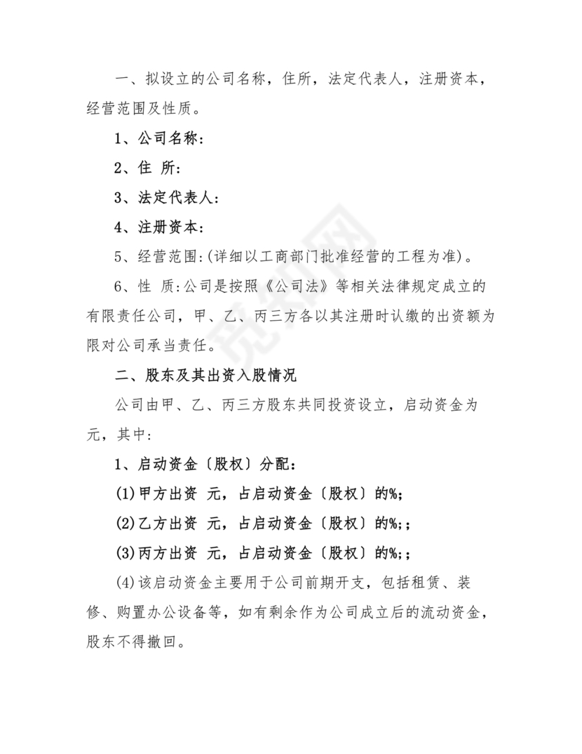 合伙份额代持协议书