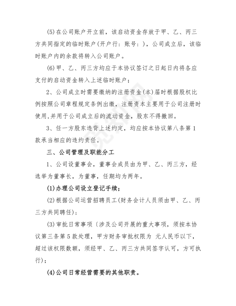 合伙份额代持协议书