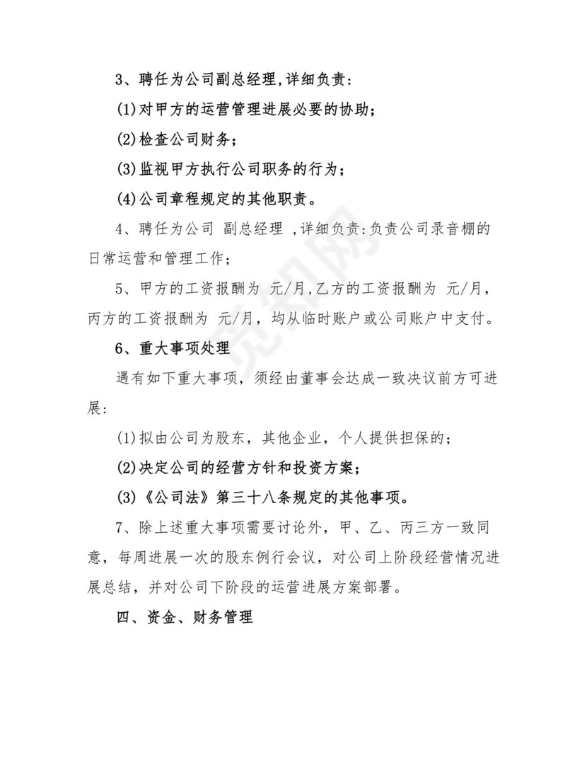 合伙份额代持协议书