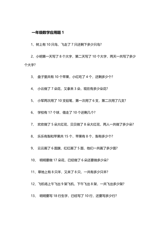 一年级数学题100道应用题