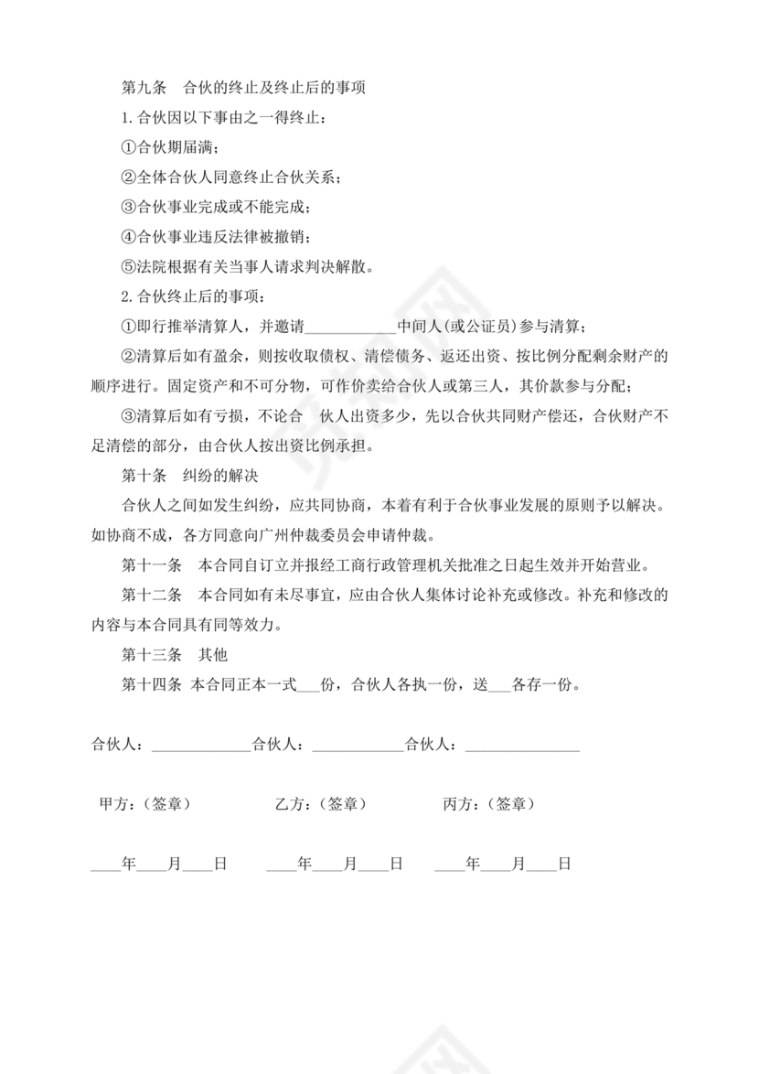 采耳店开店三人合伙协议书模板