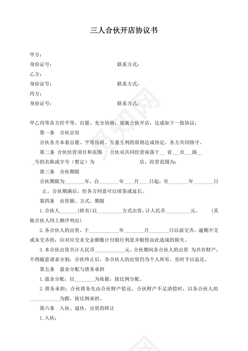 采耳店开店三人合伙协议书模板