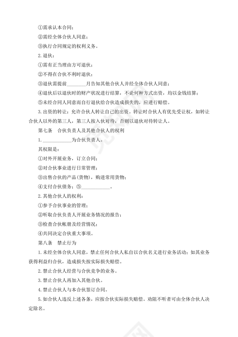 采耳店开店三人合伙协议书模板