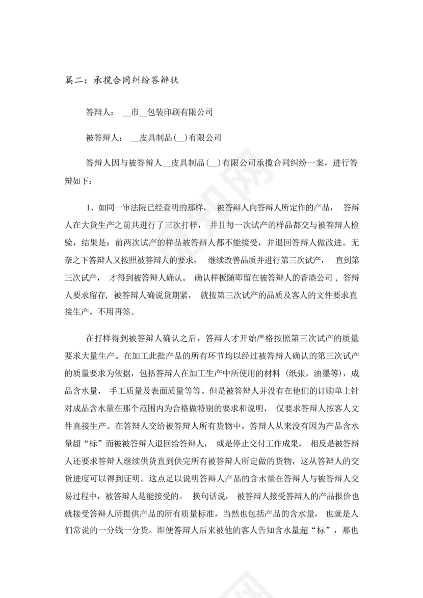 承揽合同纠纷答辩状