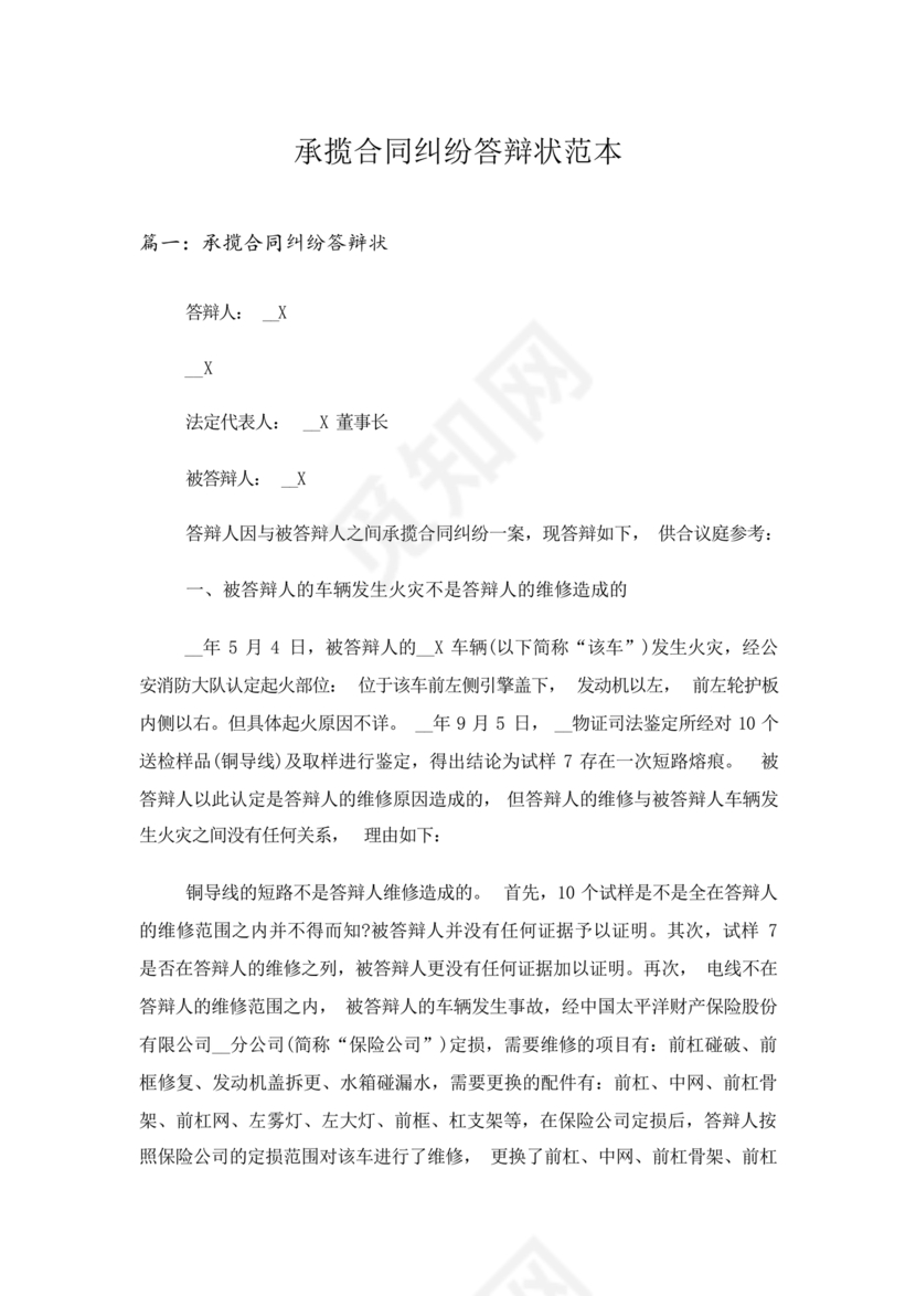 承揽合同纠纷答辩状