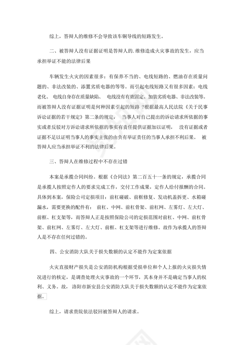 承揽合同纠纷答辩状