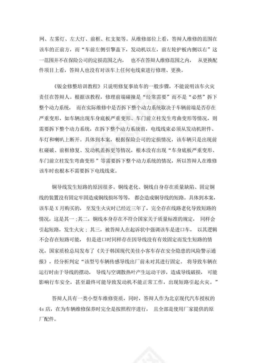 承揽合同纠纷答辩状