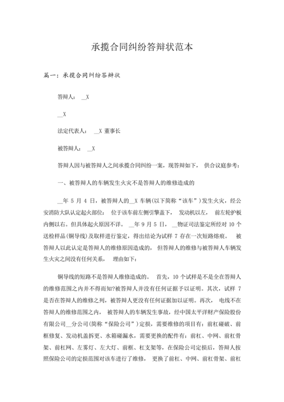 承揽合同纠纷答辩状