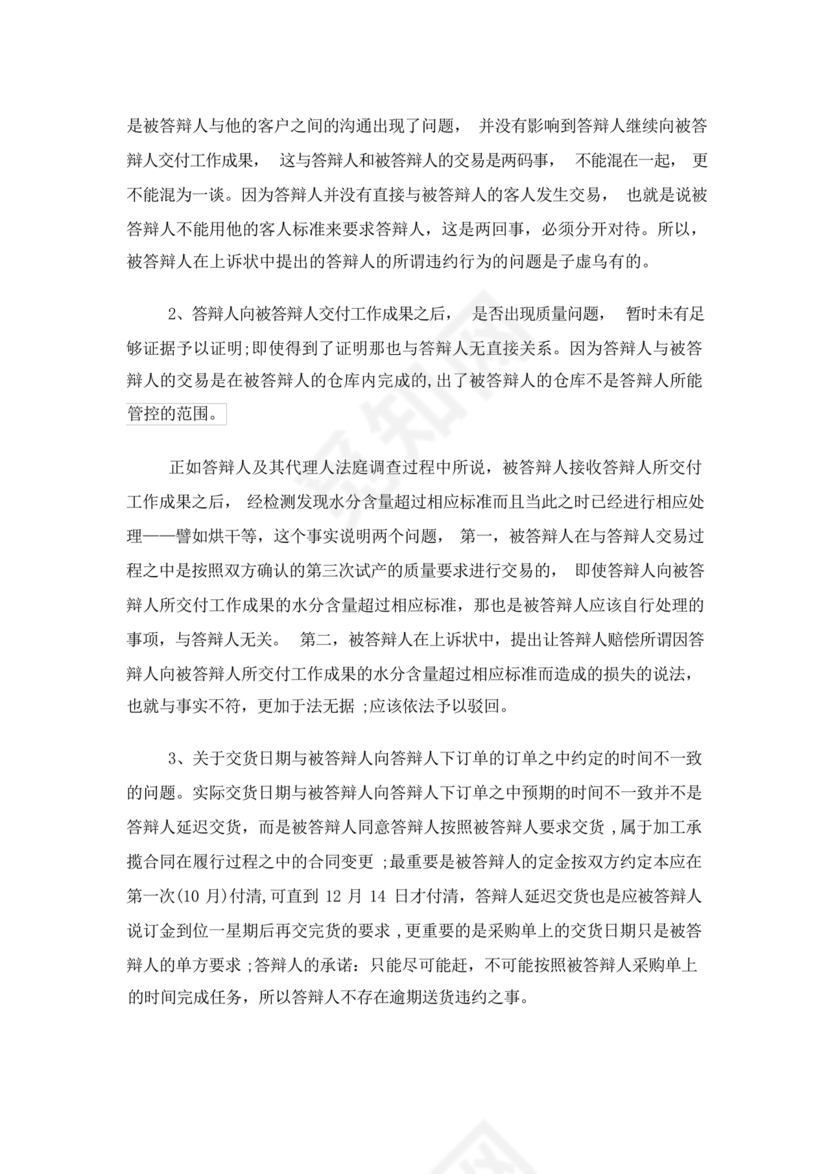 承揽合同纠纷答辩状