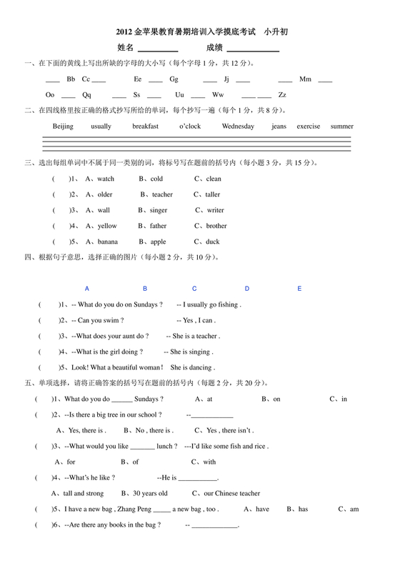 小升初英语摸底考试