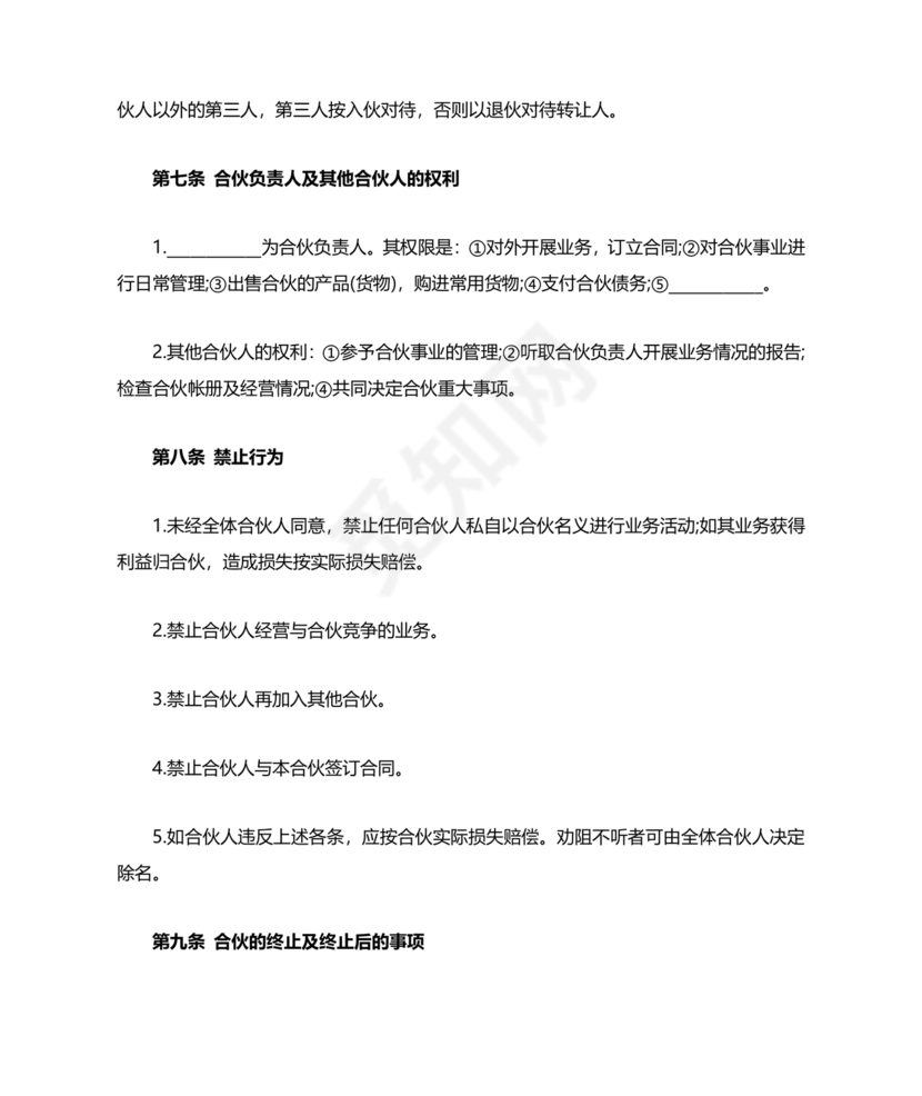 投资合伙开店协议