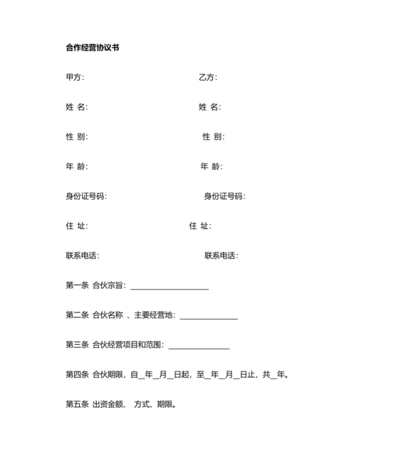 投资合伙开店协议