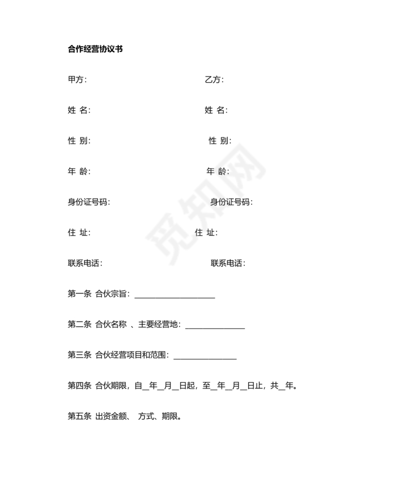 投资合伙开店协议