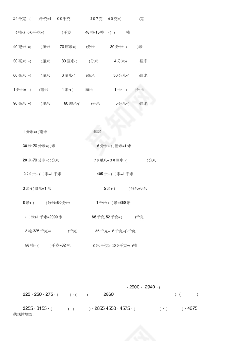 小学三年级数学口算题大全300道