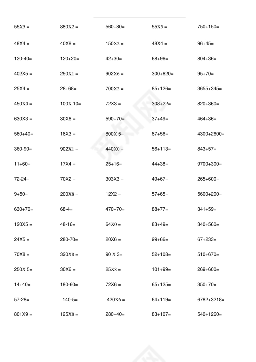 小学三年级数学口算题大全300道