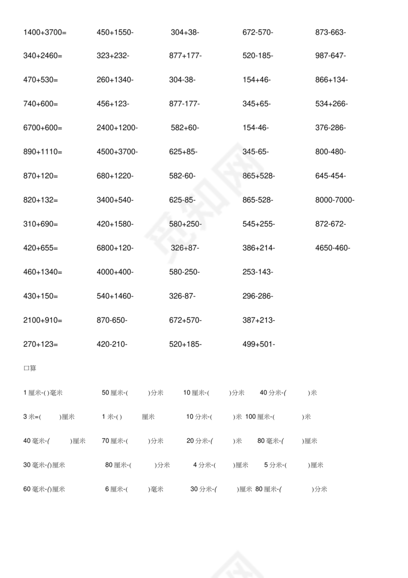 小学三年级数学口算题大全300道