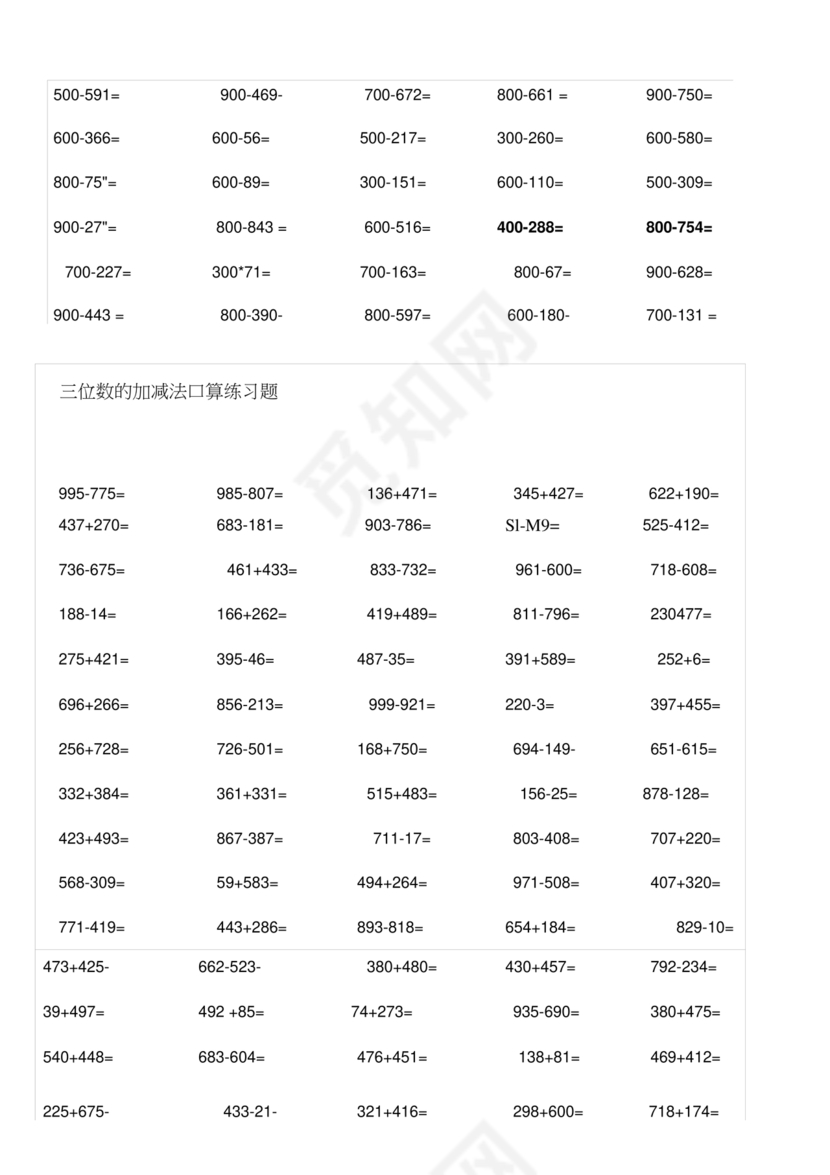 小学三年级数学口算题大全300道