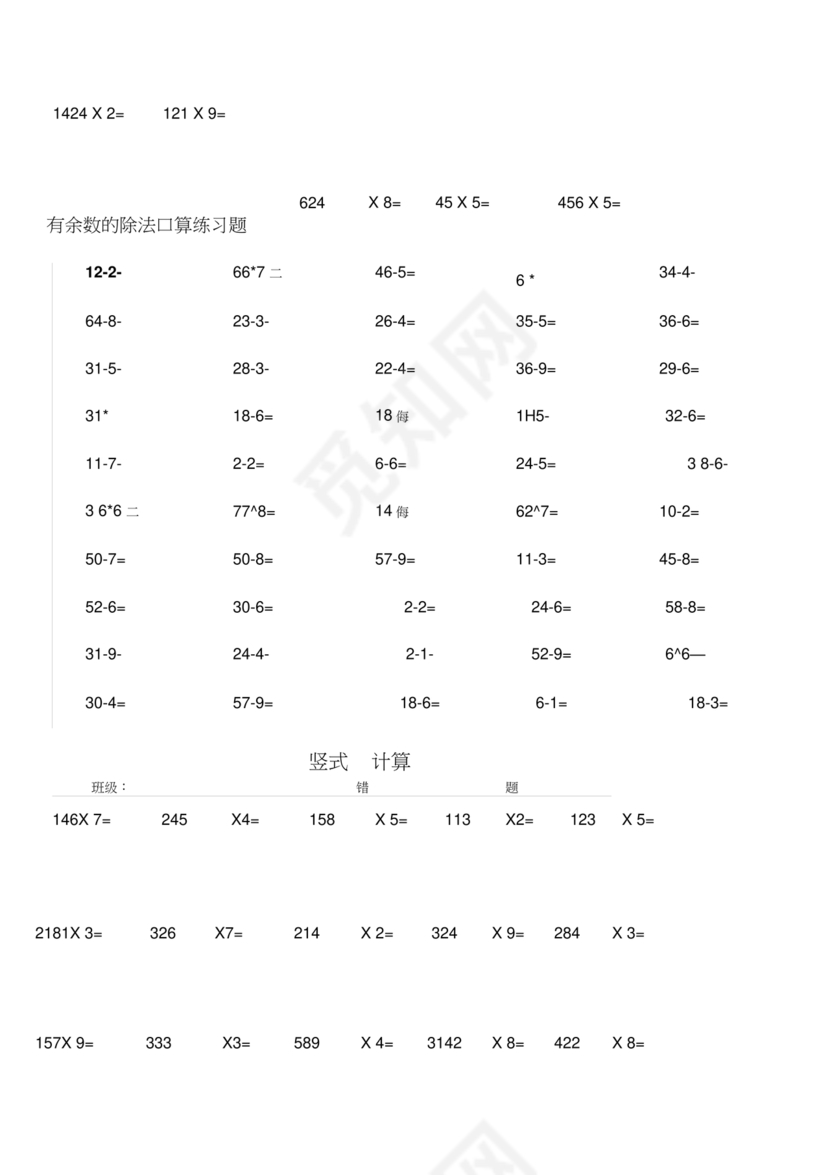 小学三年级数学口算题大全300道