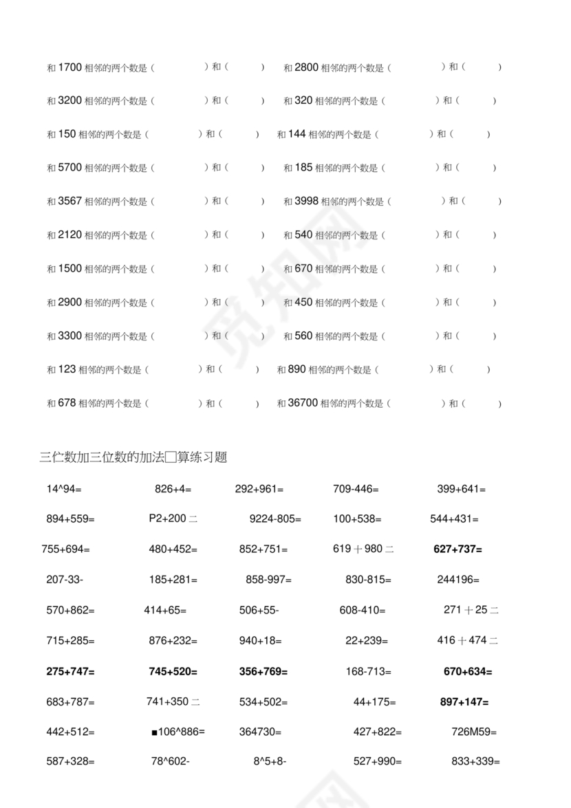 小学三年级数学口算题大全300道