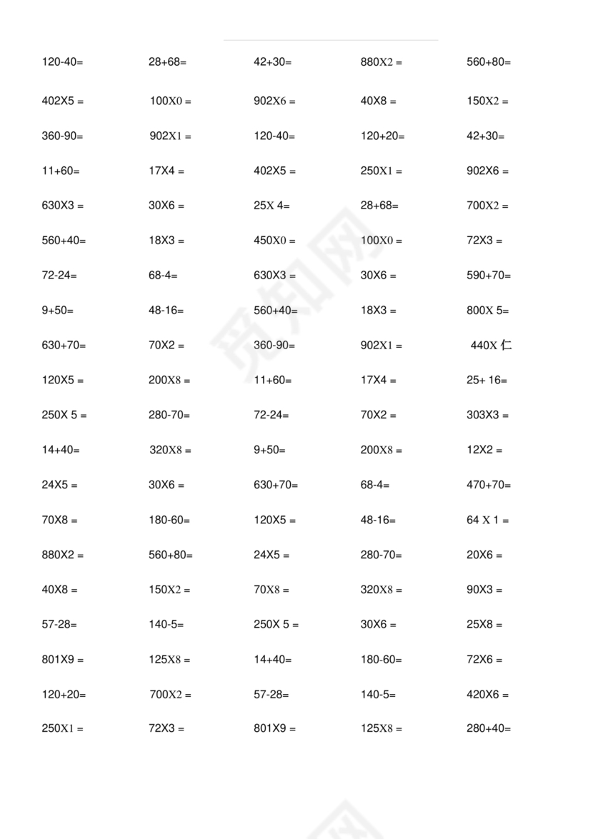 小学三年级数学口算题大全300道