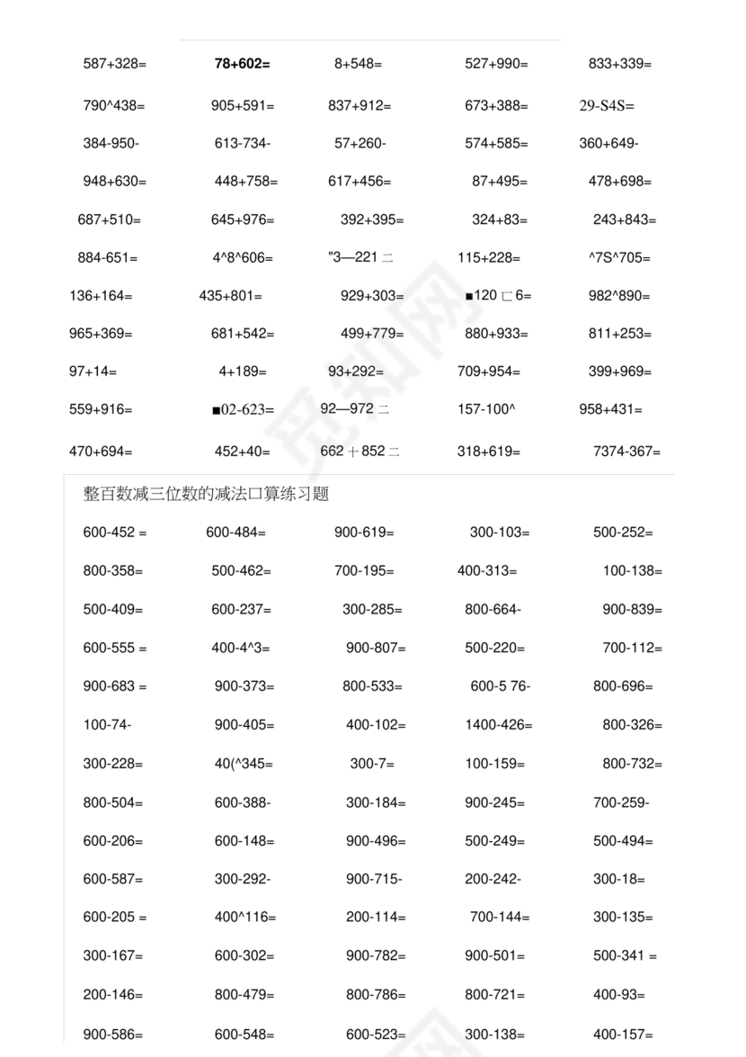 小学三年级数学口算题大全300道