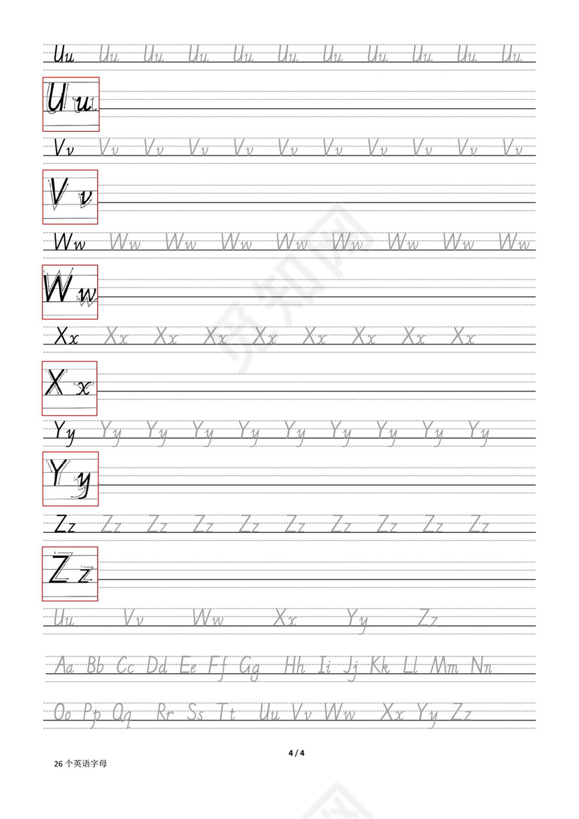 二十六个字母描红打印版