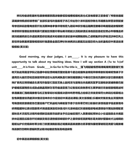 初中英语说课