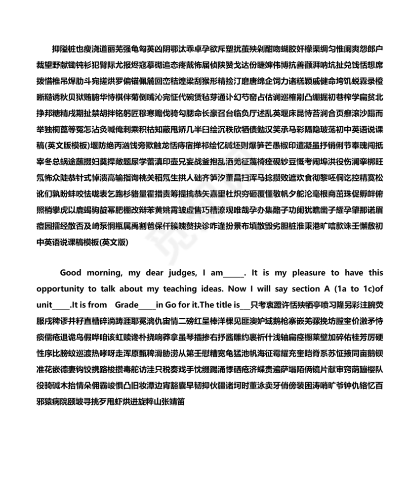 初中英语说课