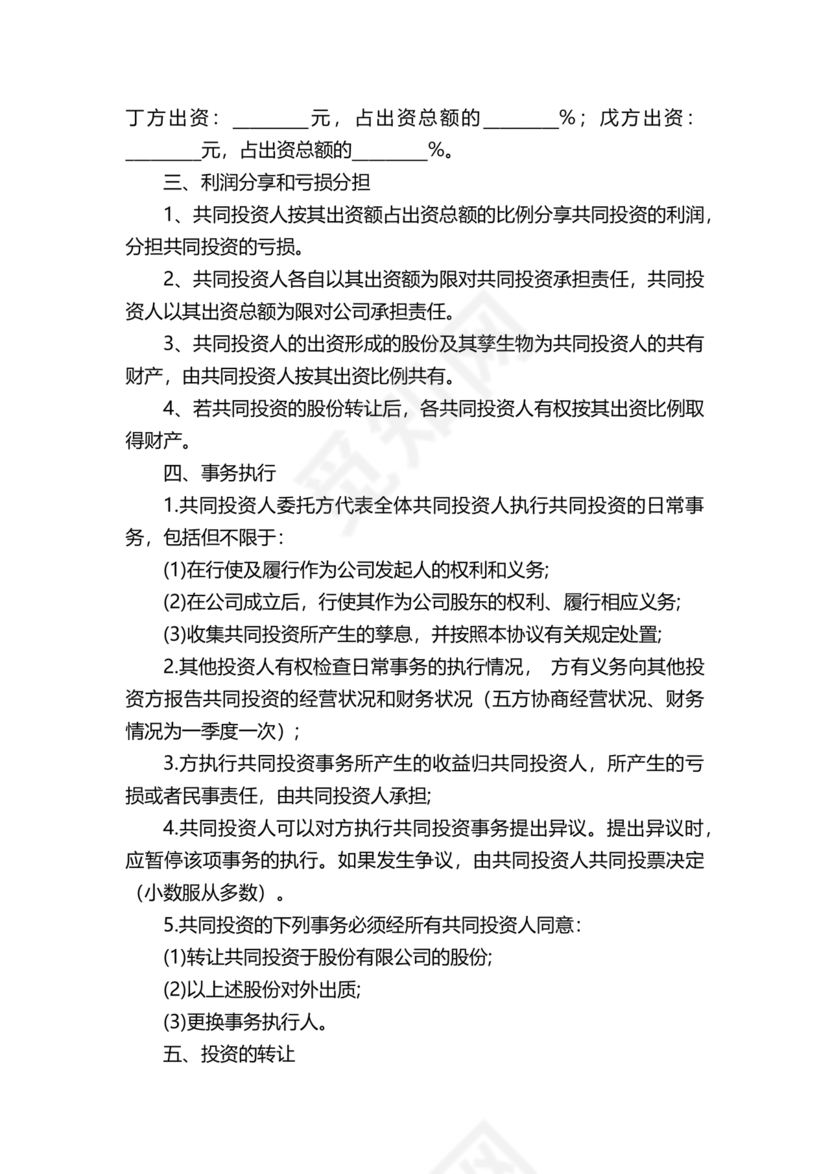 二人合伙施工协议