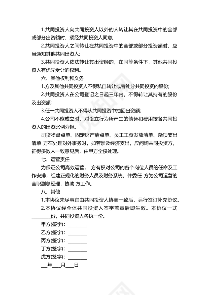 二人合伙施工协议