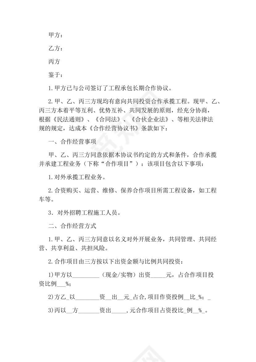 工程合伙人合作协议