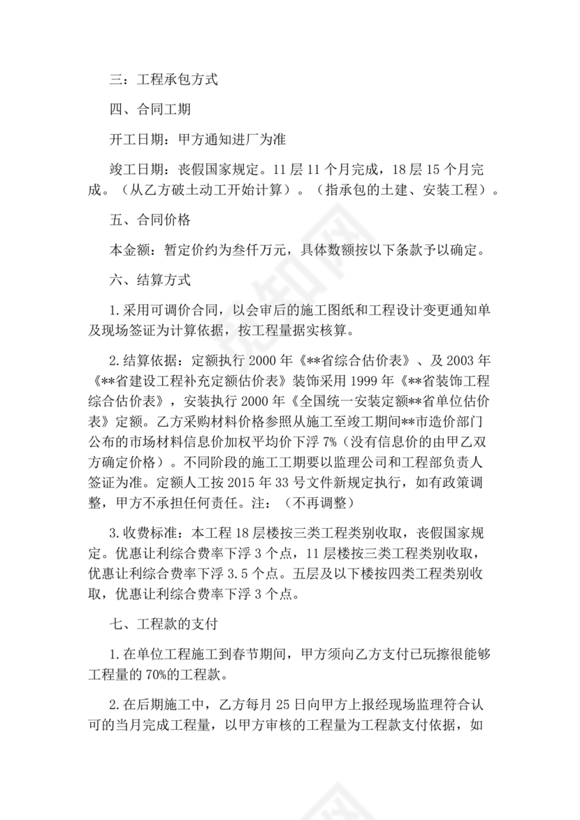 工程合伙人合作协议