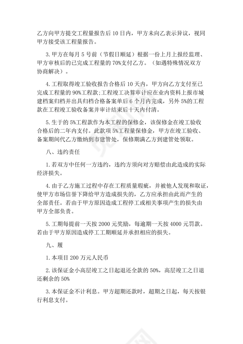 工程合伙人合作协议