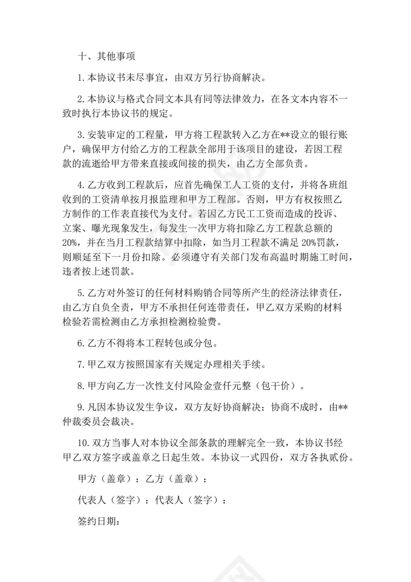 工程合伙人合作协议