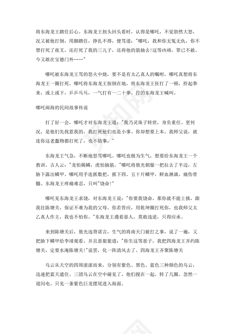 民间故事 哪吒闹海 原文