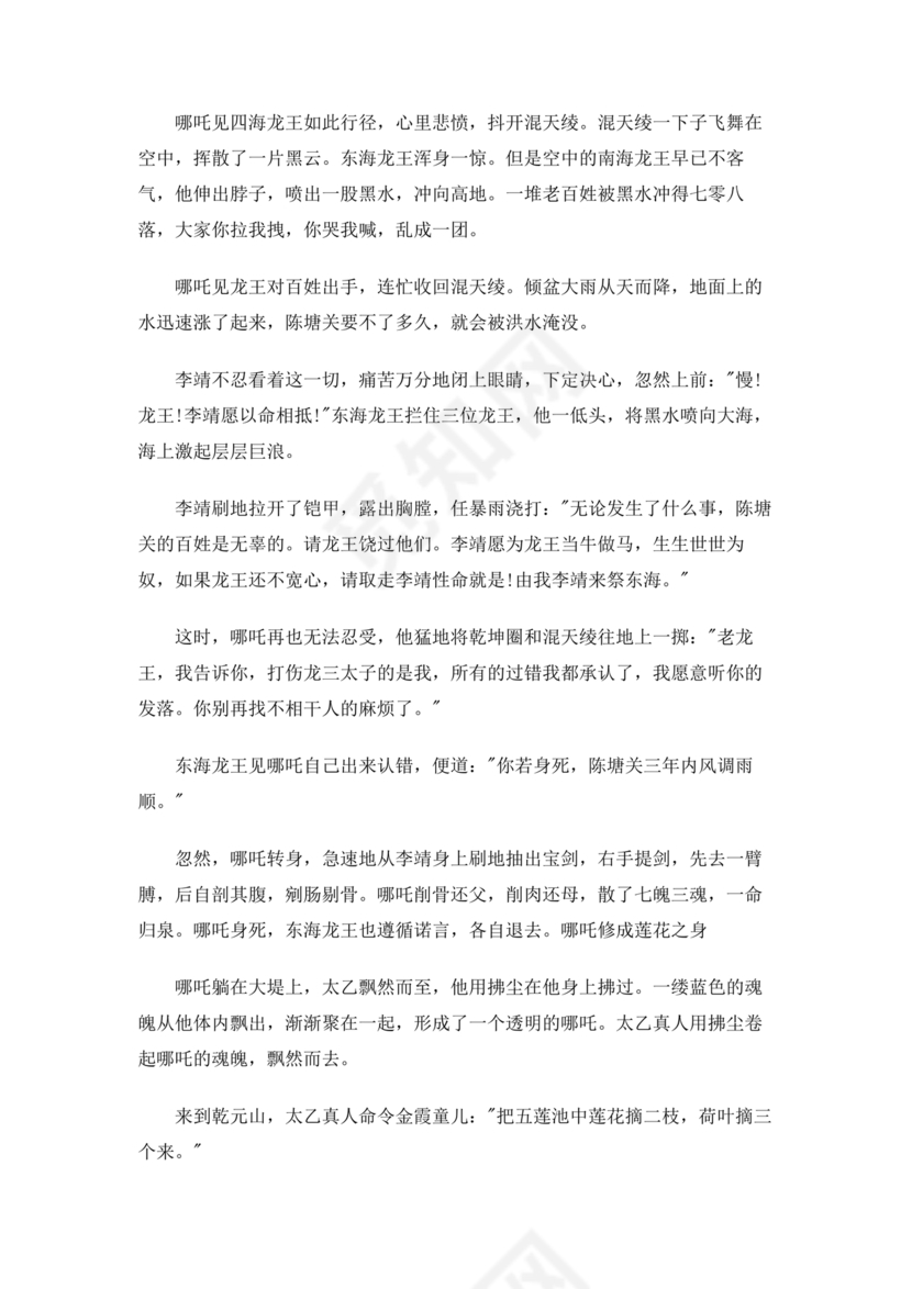 民间故事 哪吒闹海 原文