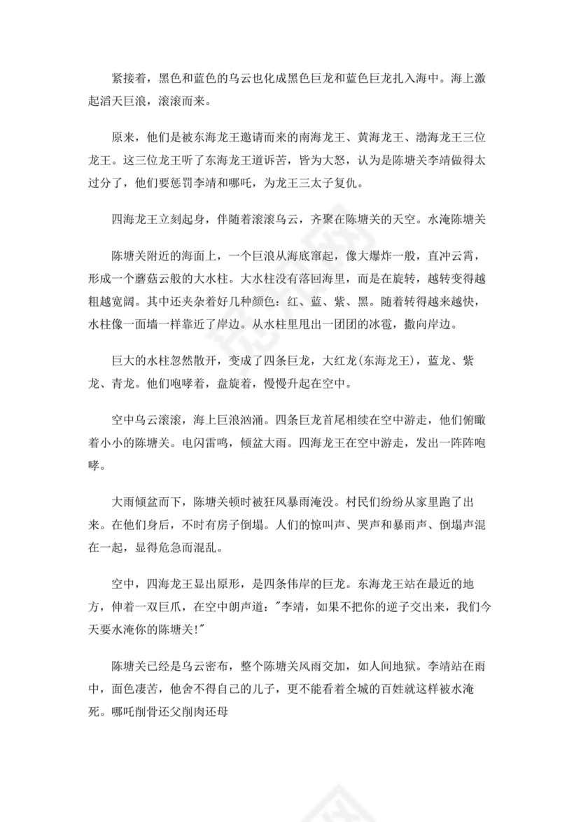 民间故事 哪吒闹海 原文