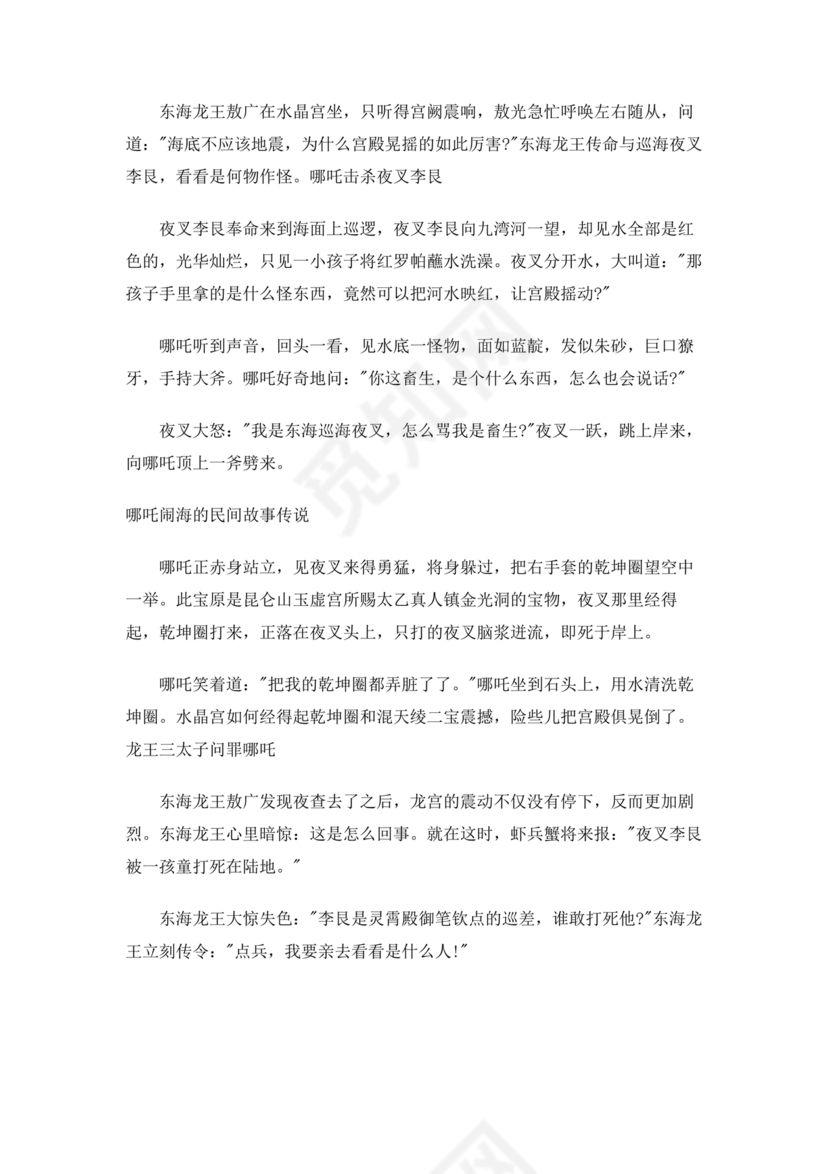 民间故事 哪吒闹海 原文