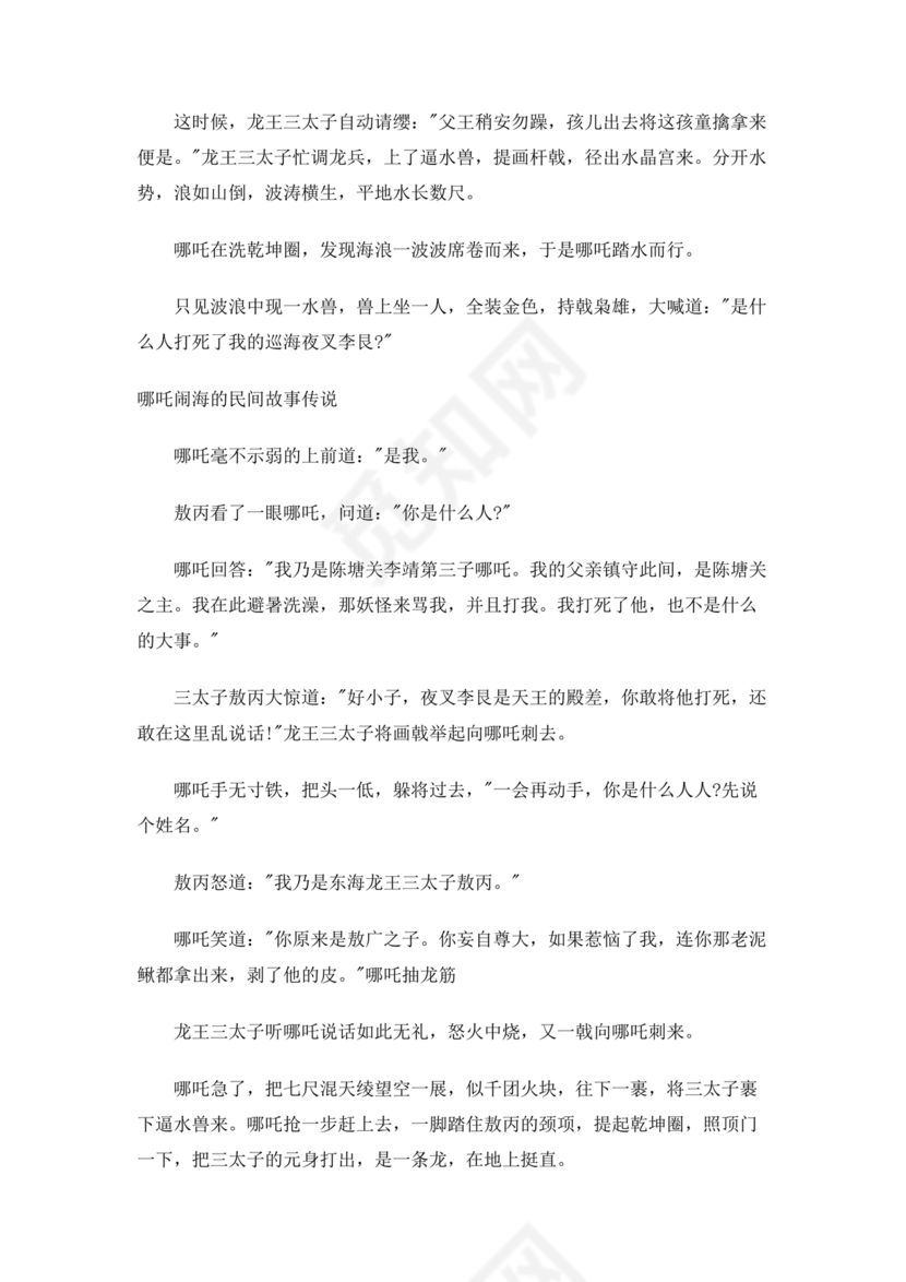 民间故事 哪吒闹海 原文