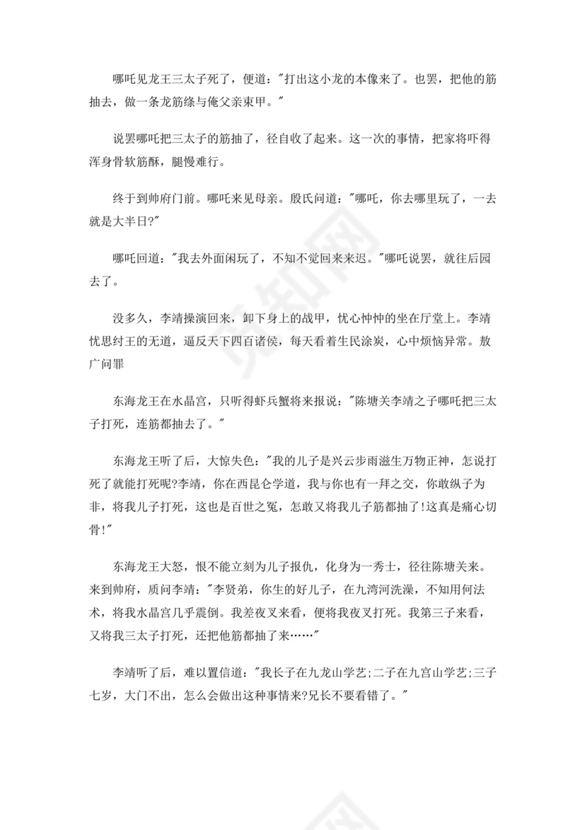 民间故事 哪吒闹海 原文
