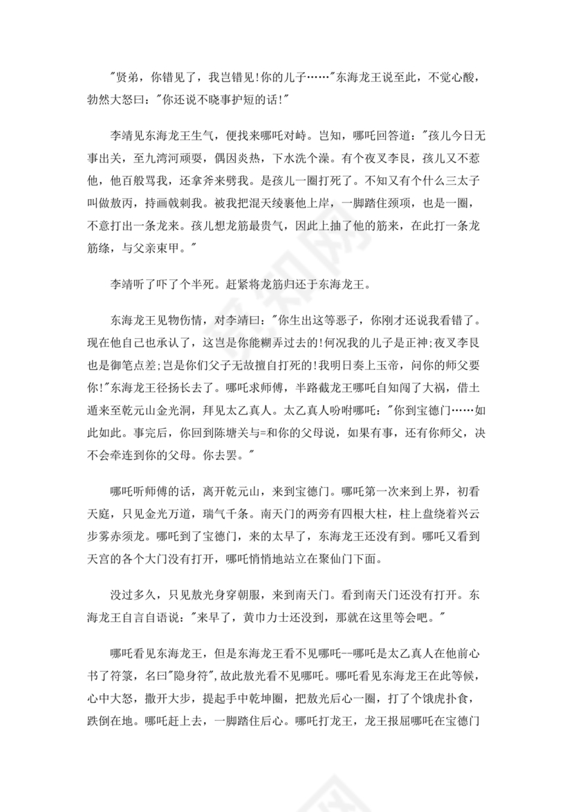 民间故事 哪吒闹海 原文