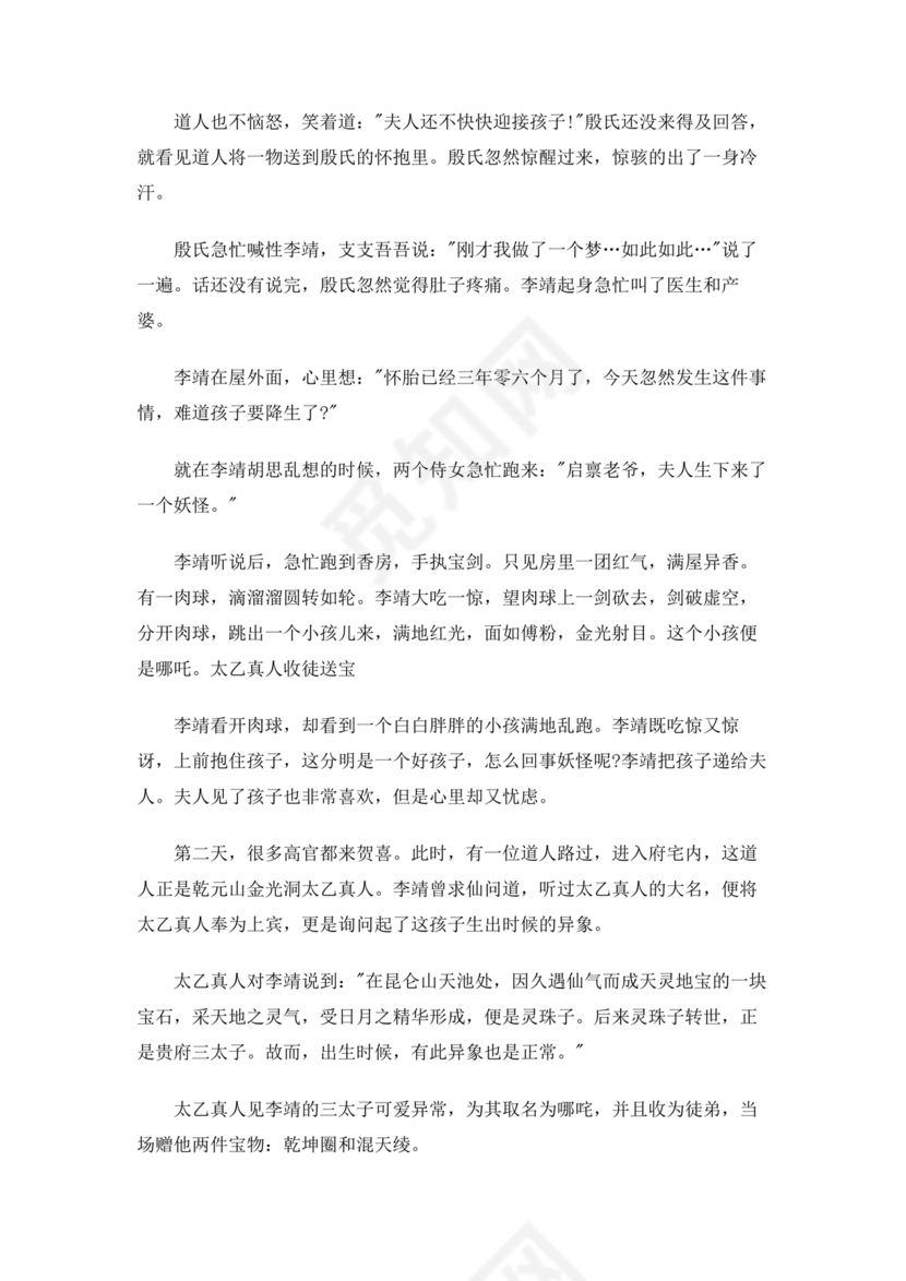 民间故事 哪吒闹海 原文