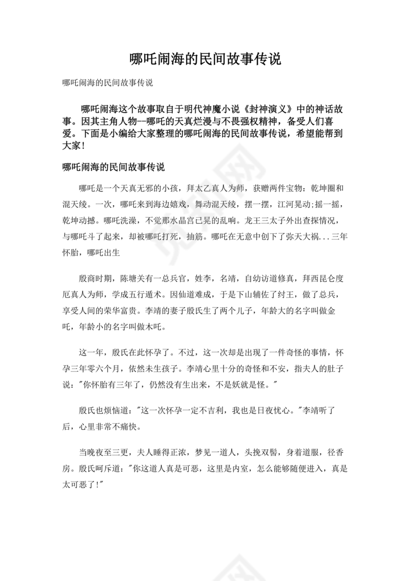 民间故事 哪吒闹海 原文