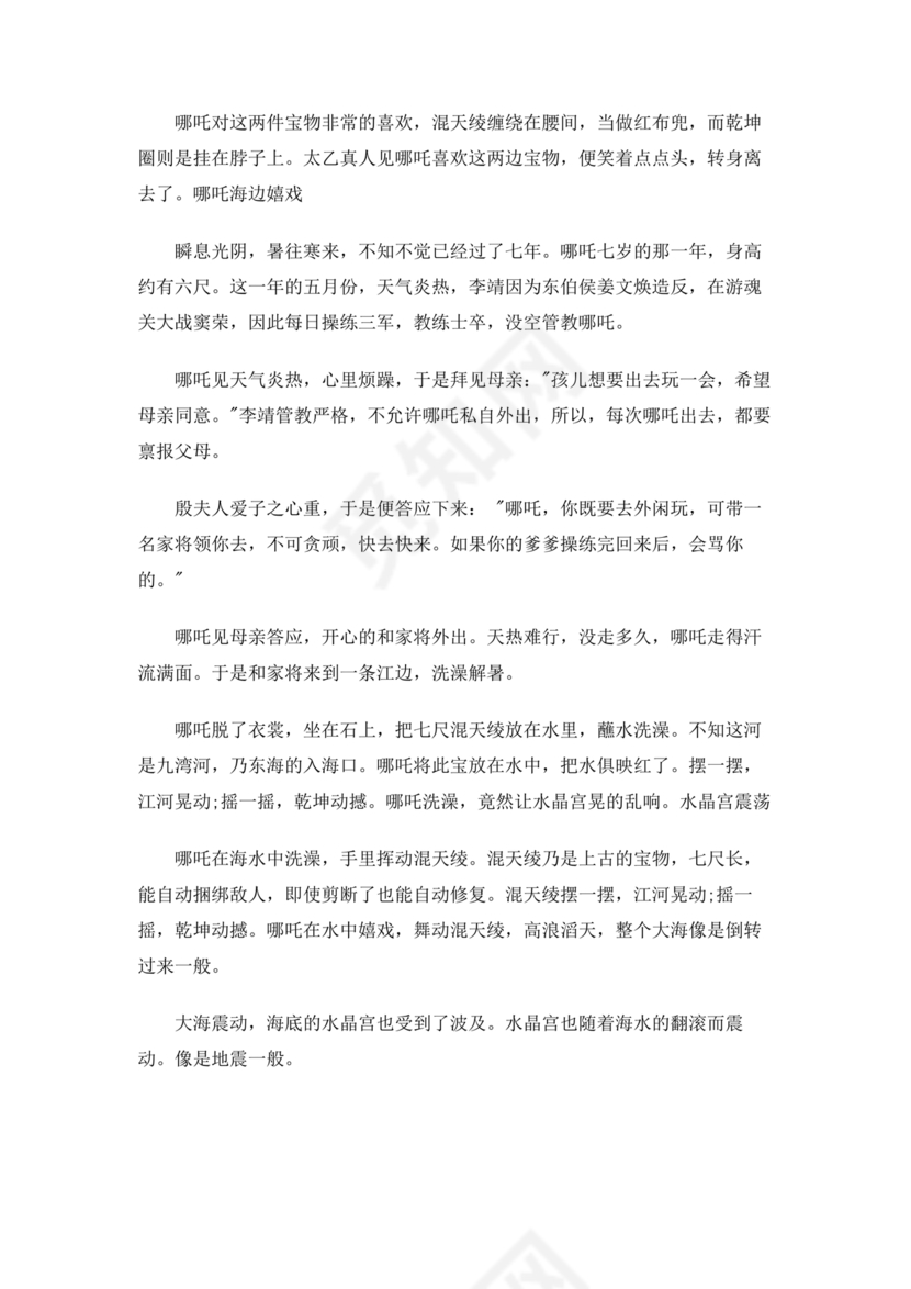 民间故事 哪吒闹海 原文