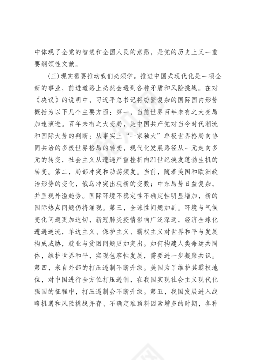 二十届三中全会讲稿