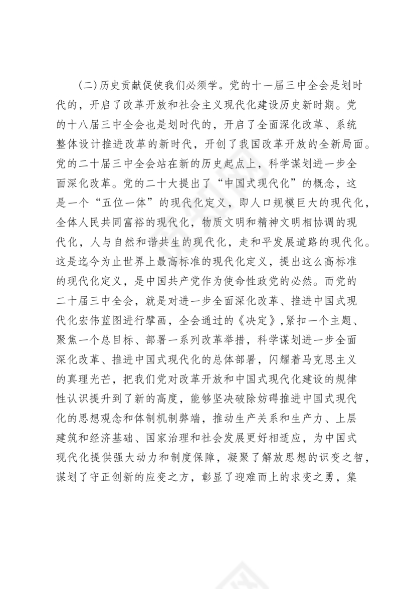 二十届三中全会讲稿