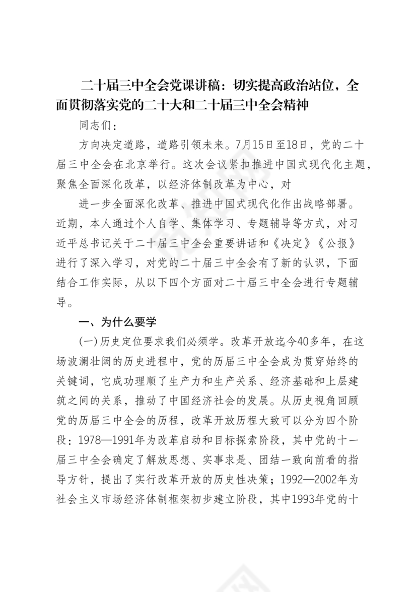 二十届三中全会讲稿